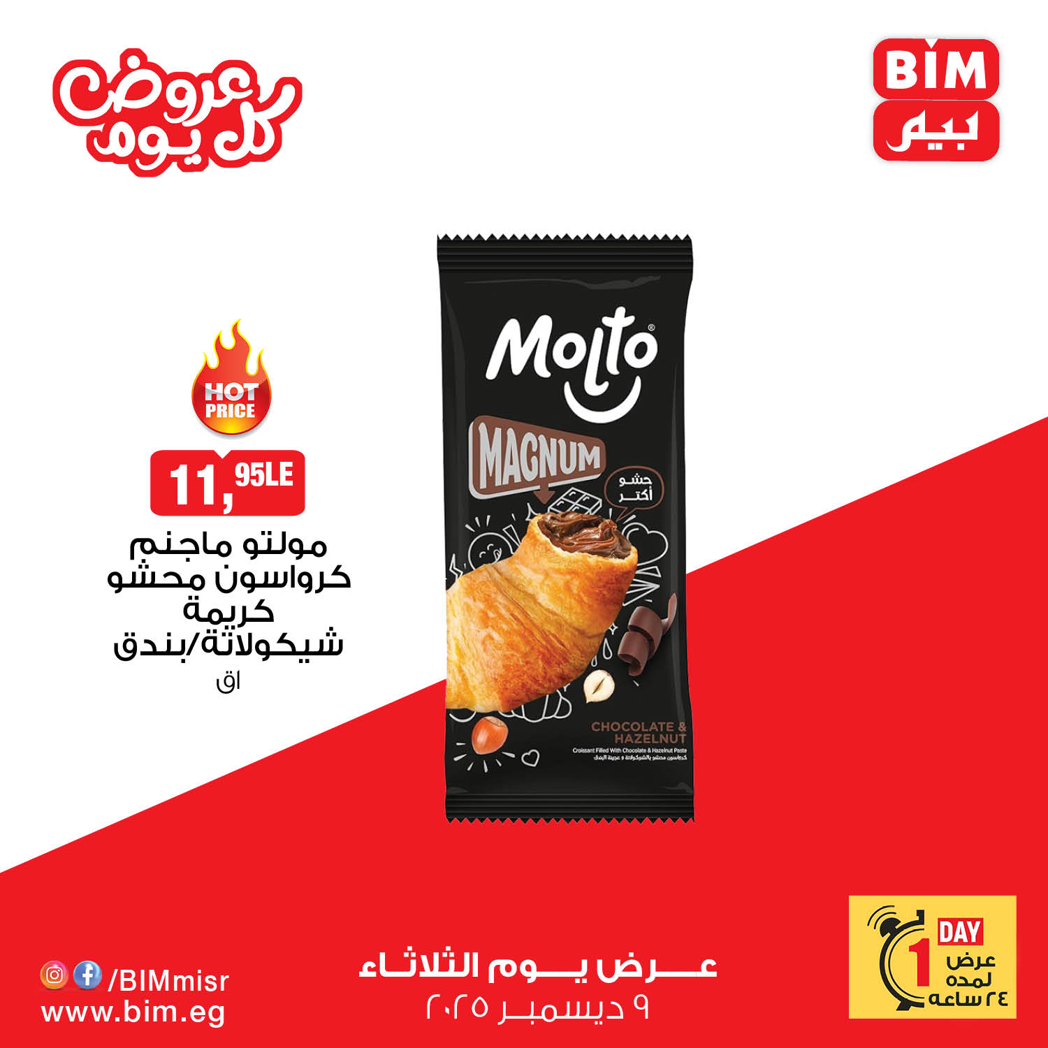 bim offers from 9dec to 9dec 2025 عروض بيم من 9 ديسمبر حتى 9 ديسمبر 2025 صفحة رقم 13